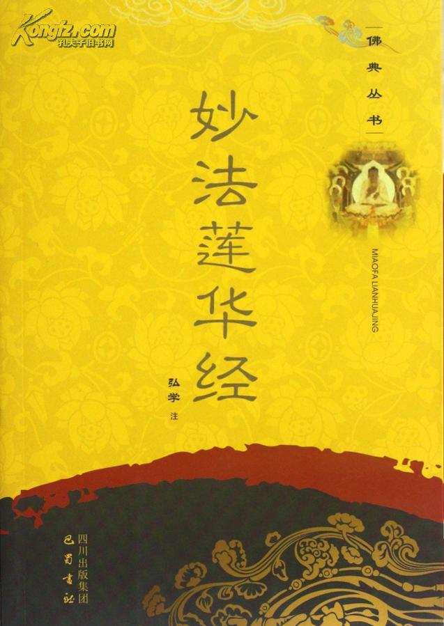 妙法莲华经
