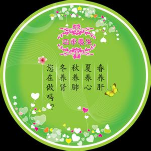 中医四季养生原则