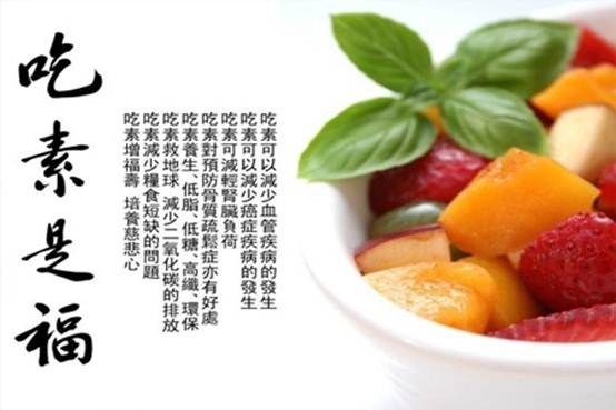 素食文化素食健康