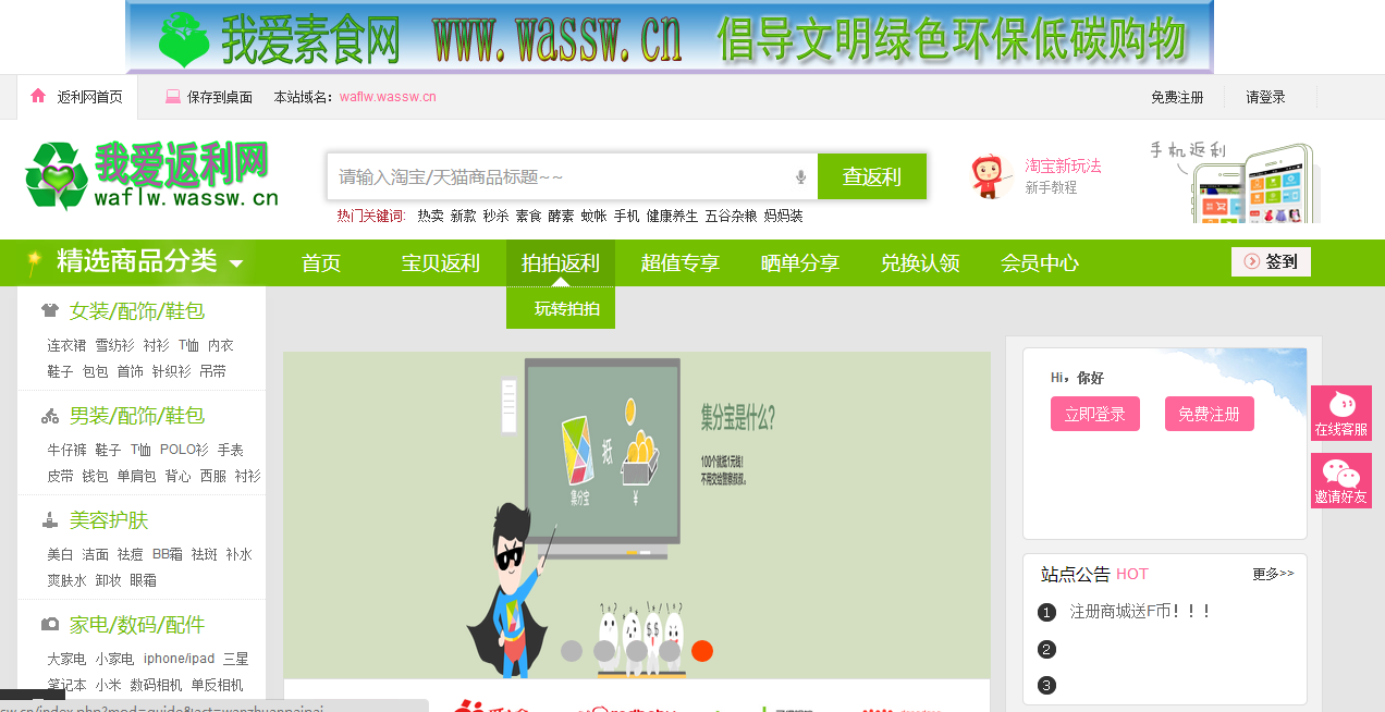 我爱返利网购物商场
