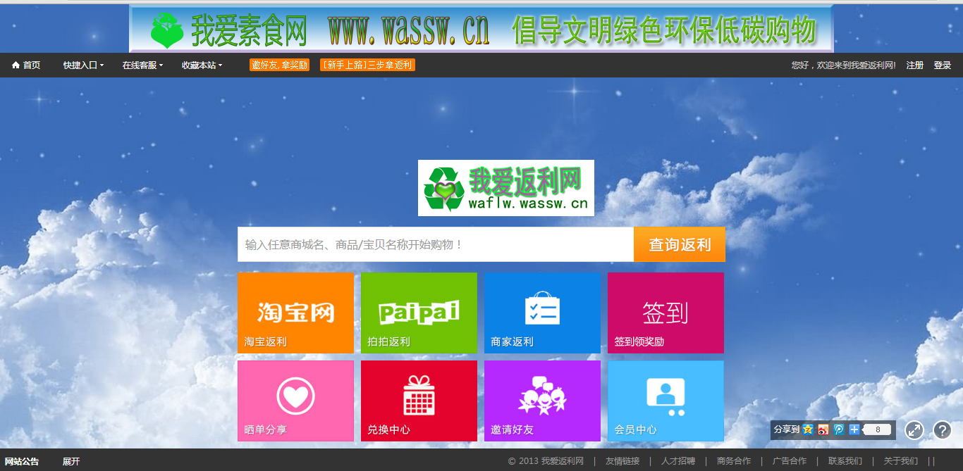 我爱返利网购物商场