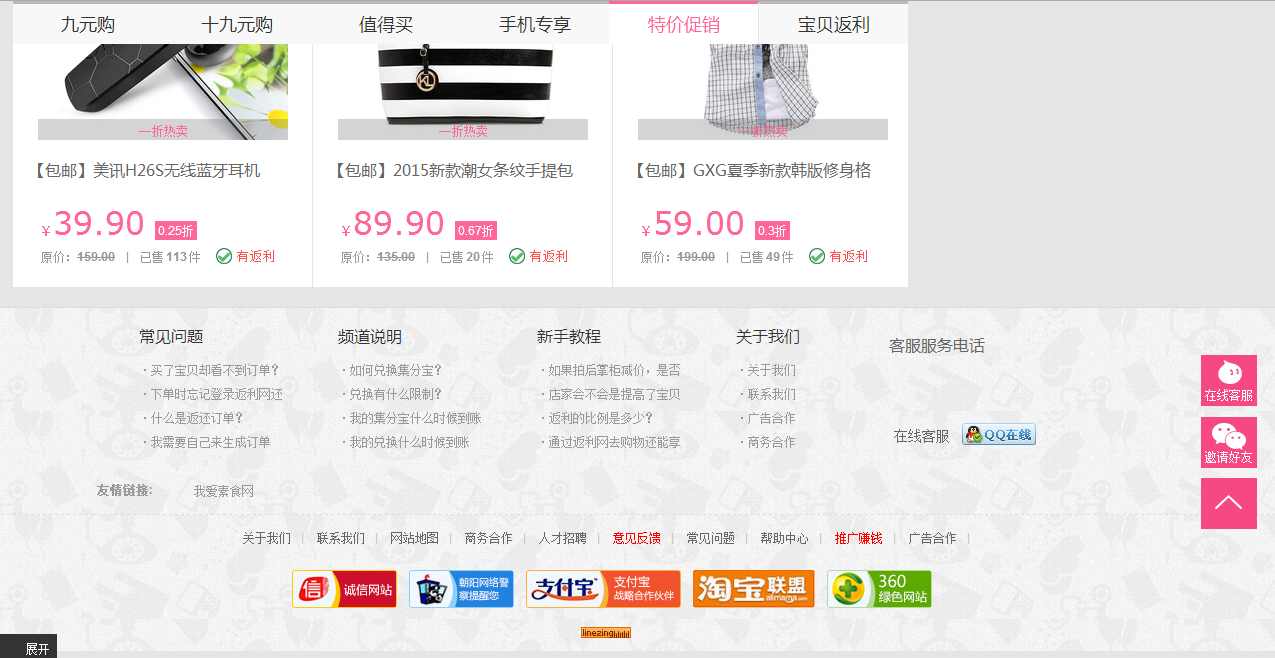 我爱素食网对接我爱返利网正式上线-大型购物返利商场