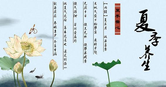 中医常识立夏养生养心