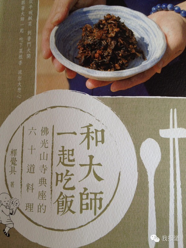 素食星云大师吃素菜谱