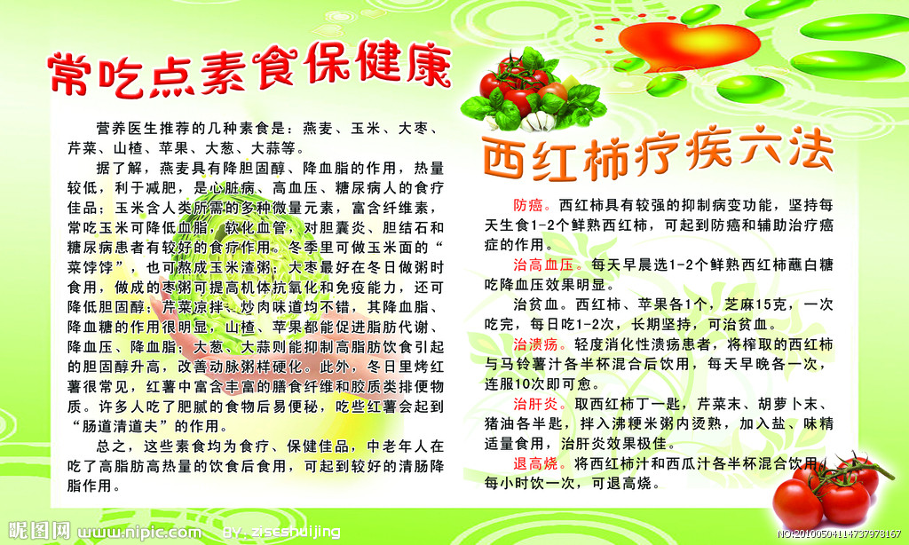 素食身体健康