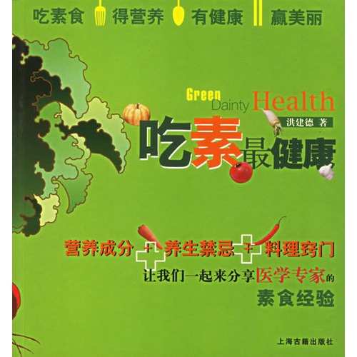 吃素定义