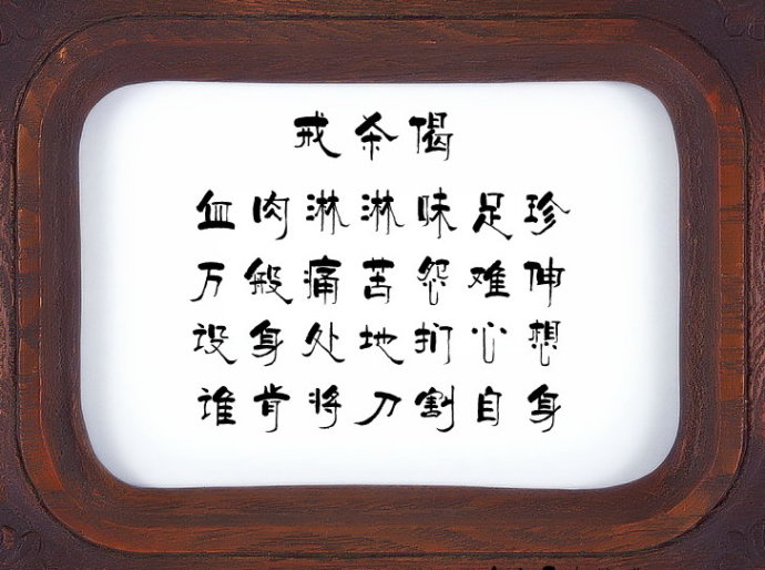 癌症专家谈治癌-万病的根源是杀生