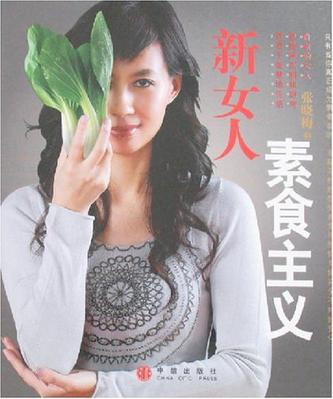 女人身体更亲近素食