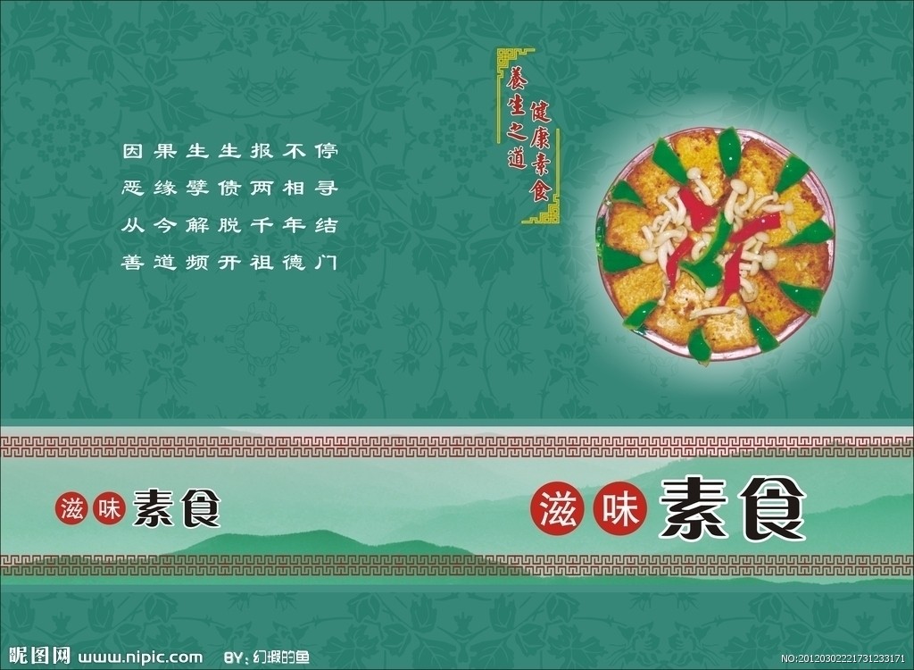 素食好处