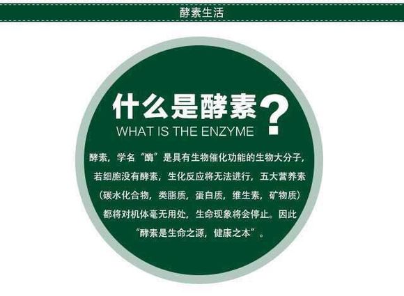 酵素掌握人体的“生杀大权”!