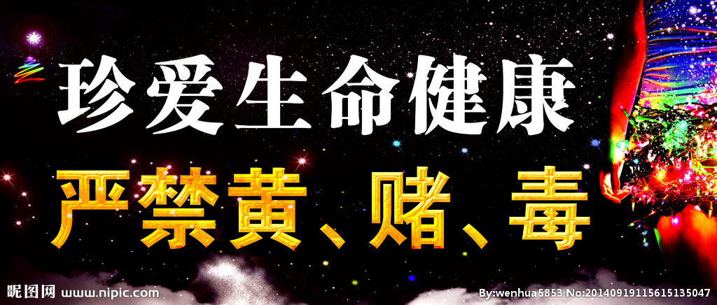 【安全讲堂】认清“黄”“赌”“毒”的危害