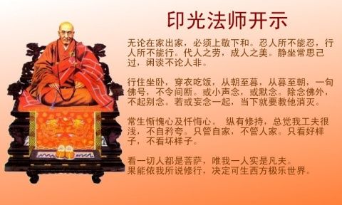 印光大师:戒杀放生吃素念佛 普天人民同得解脱