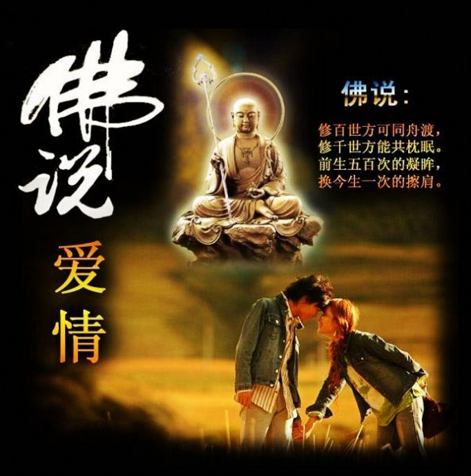 【七夕特写】佛是如何看待世间爱情?