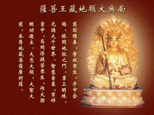 农历七月三十日,恭迎地藏王菩萨圣诞