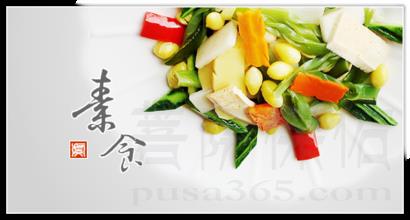 周一请吃素,菩萨畏因,凡夫畏果,星云大师素食六问……