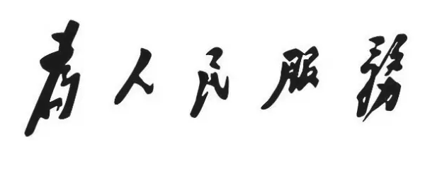 毛主席 ,十二大惊天遗产曝光!全世界都震颤!!