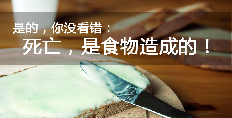 震撼全球67亿人的健康大发现:死亡是由食物造成的