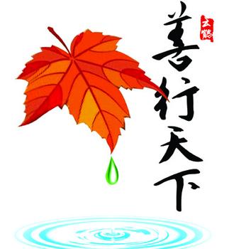 善是万病之药,慈悲是长寿的秘方!