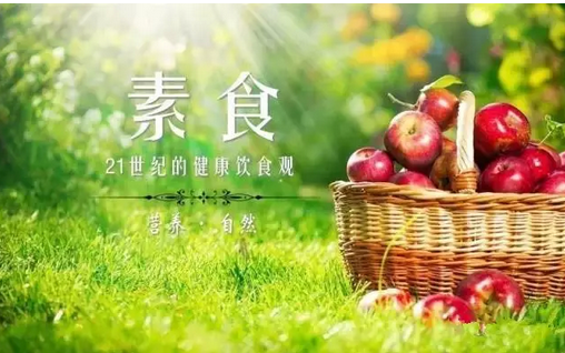 素食竟然比肉食有营养!想健康的都看看吧♡转给最爱的人