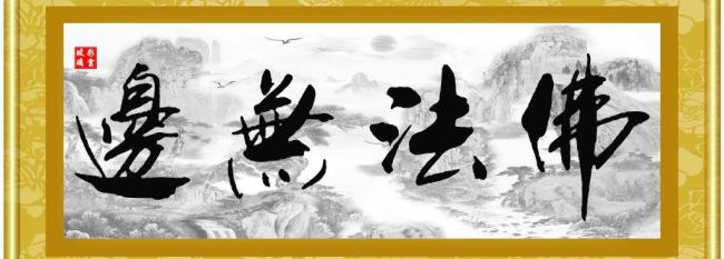 邪淫遇鬼亲经历,便信佛法不思议