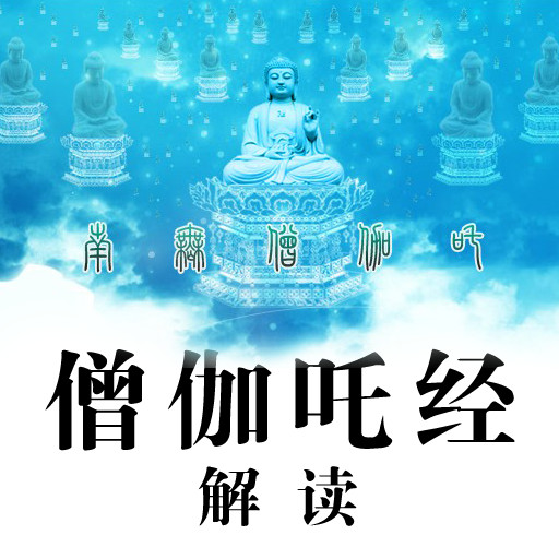 《僧伽吒经》若人闻此法门福德之聚,能得超一佛之福德