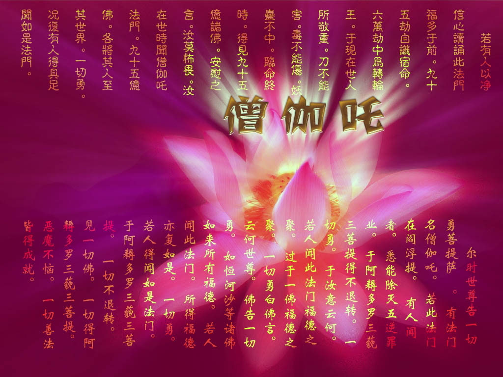 《僧伽吒经》若人闻此法门福德之聚,能得超一佛之福德