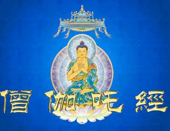 佛法与心理 :僧伽吒经之门,梦中净化与排毒