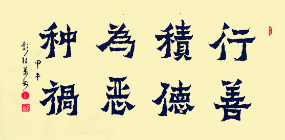 改变相貌无需整容:行善积德贫贱短寿转富贵长命