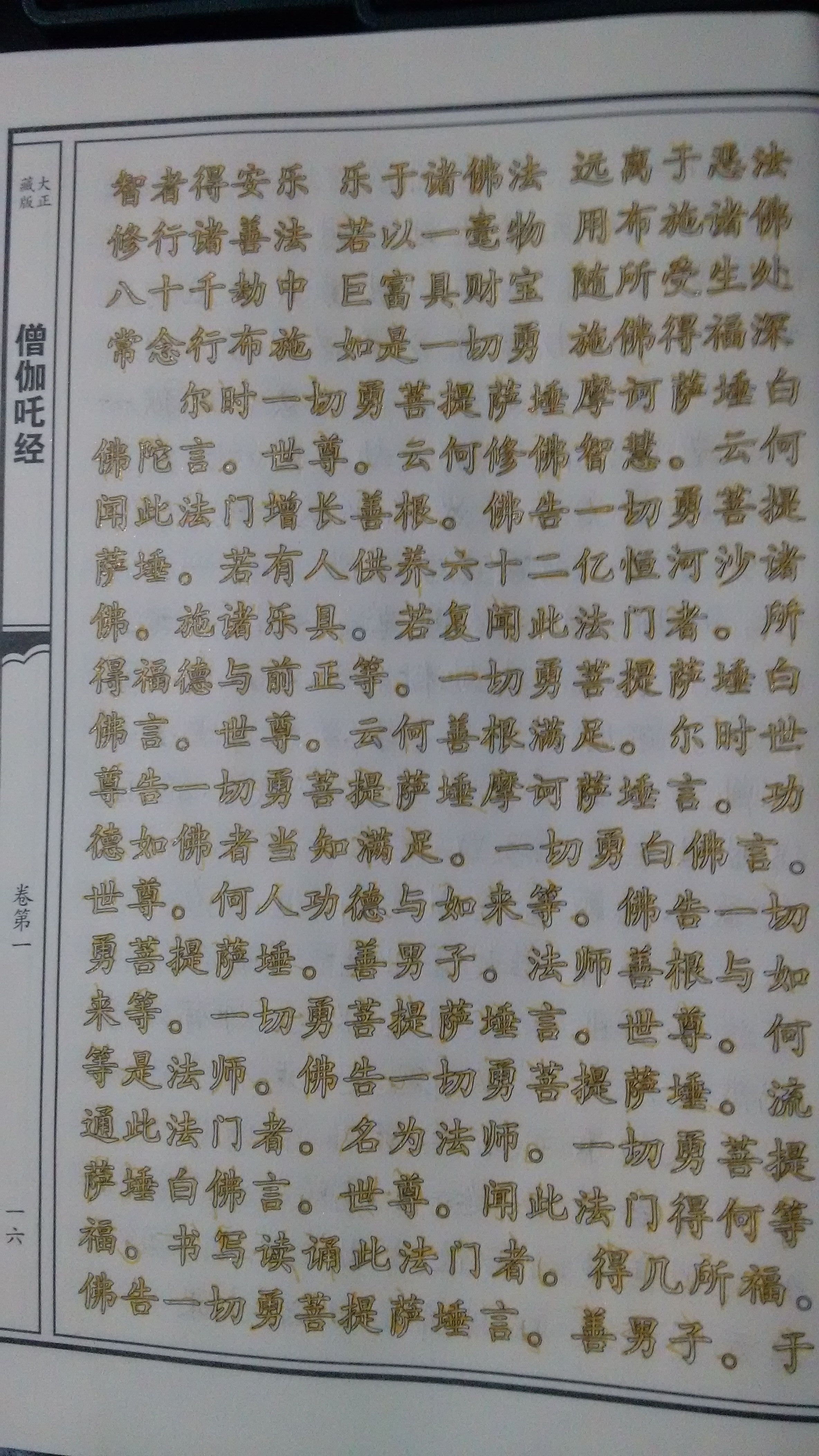 自己不想再受苦再轮回,受持僧伽吒经增长福报特别快