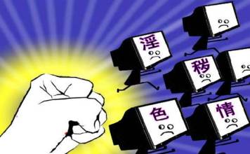 怀着真诚的态度去打击色情