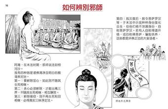 末法时期.邪师说法.如恒河沙