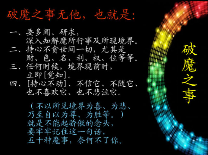 读《楞严经》、持《楞严咒》可降天魔!