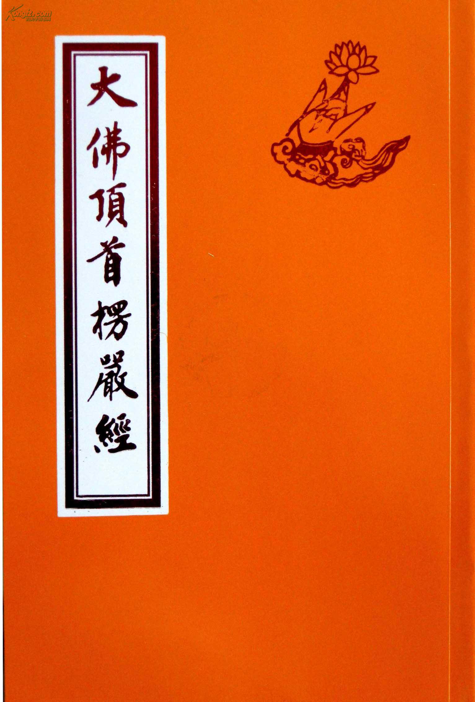 《楞严经》里辨别邪师的方法!远离邪教,修学正法!