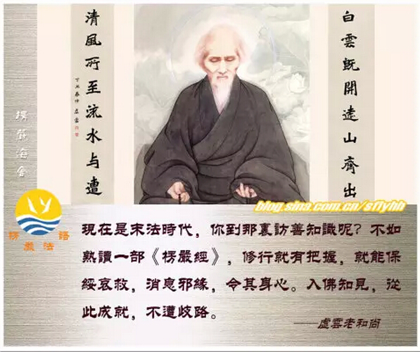 为什么要诵楞严经?——虚云、印光、宣化、三位大师开示