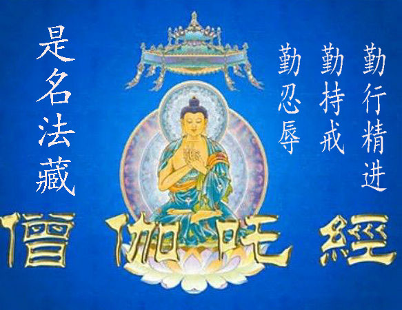 戒邪淫帖子:传四百人,子孙盛昌; 传五百人,功名连绵 !