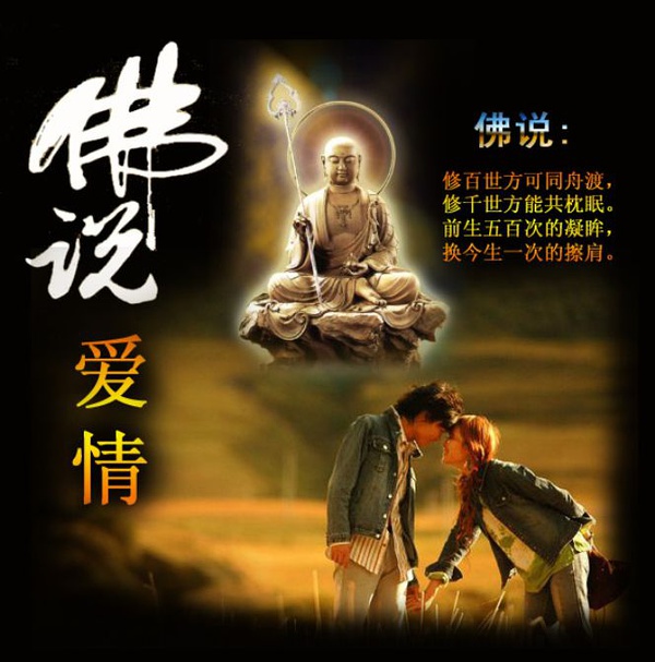 佛教与人生——如何才能拥有幸福的婚姻