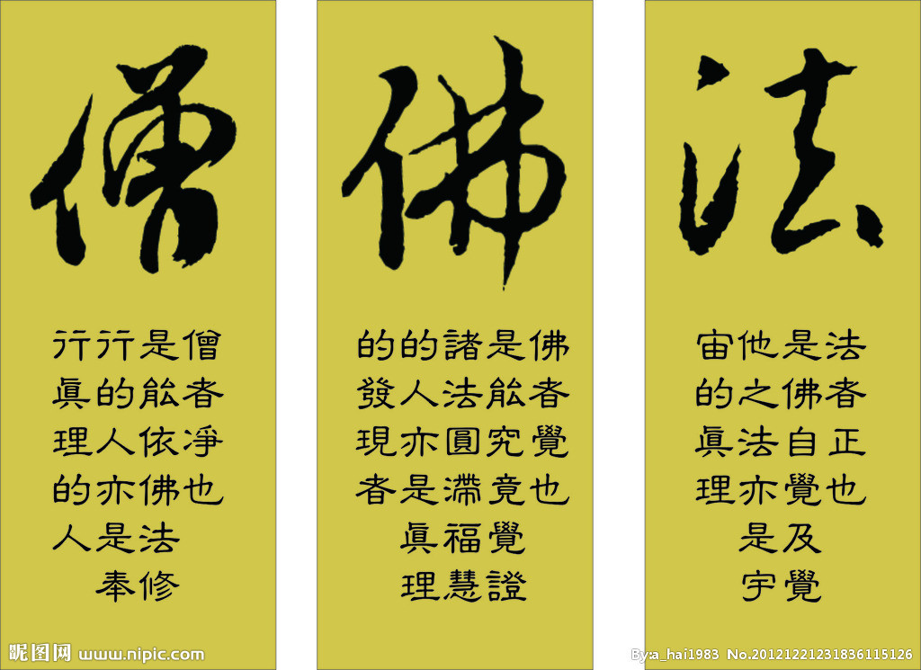 警惕: 外道相善,乱菩萨法。