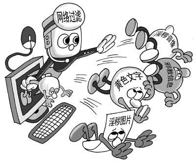 如何让孩子远离网络色情