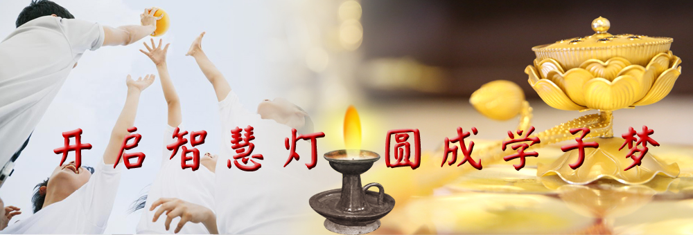 灯代表智慧