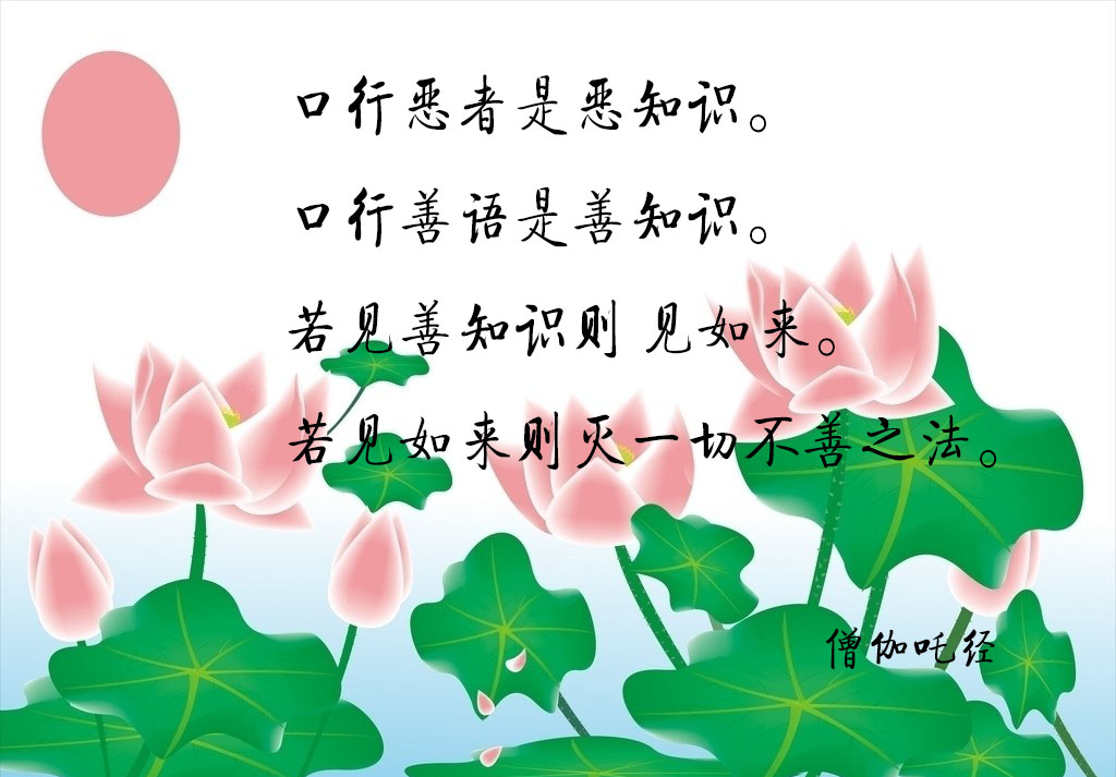 《僧伽吒经》如何判断是否善知识