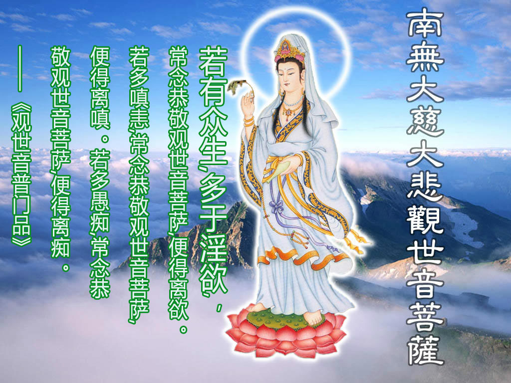 观音菩萨婚姻幸福