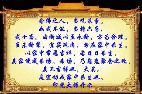 学佛吃素