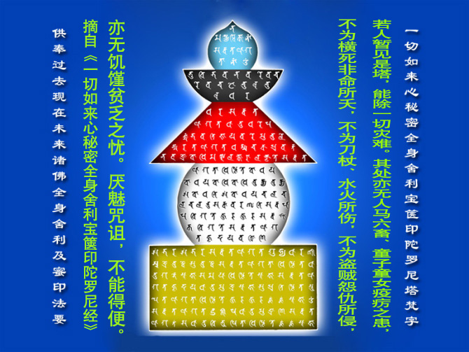宝箧印陀罗尼经