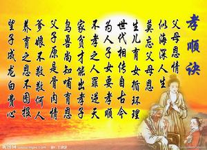 孝顺父母