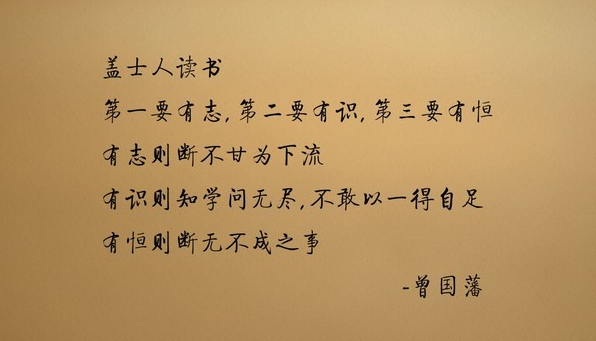 曾国藩家书读后感