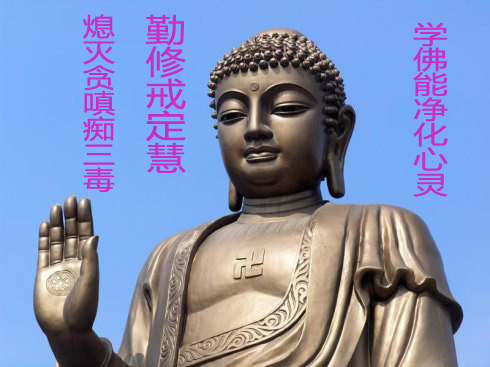 真正学佛修心