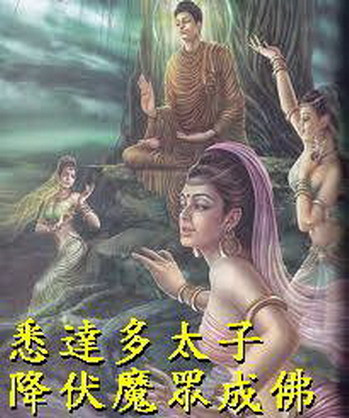 佛道:道高一尺,魔高一丈