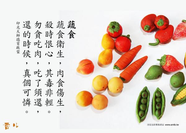 为你最爱的人吃素!