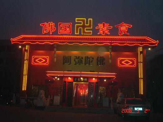 佛陀为什么要我们吃素?