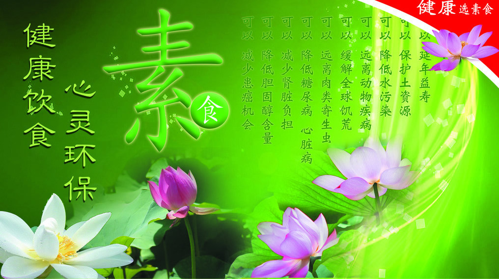 素食生活|越素越健康